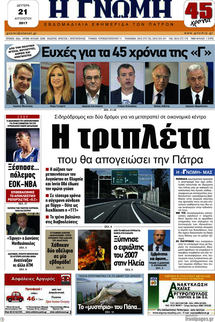 Η Γνώμη