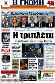 /Η Γνώμη
