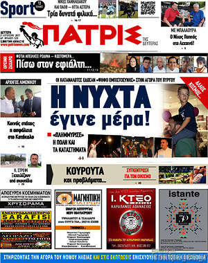 Πρωτοσέλιδο Πατρίς