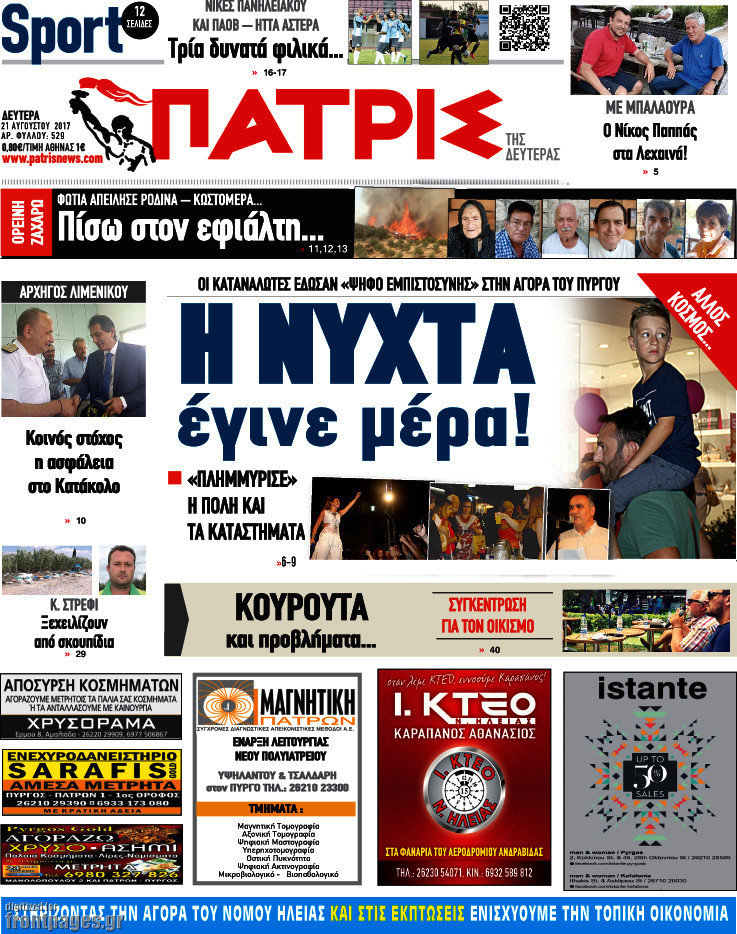Πατρίς
