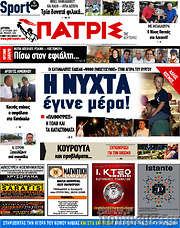 /Πατρίς