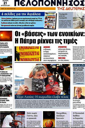 Πρωτοσέλιδο Πελοπόννησος