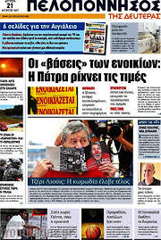 /Πελοπόννησος