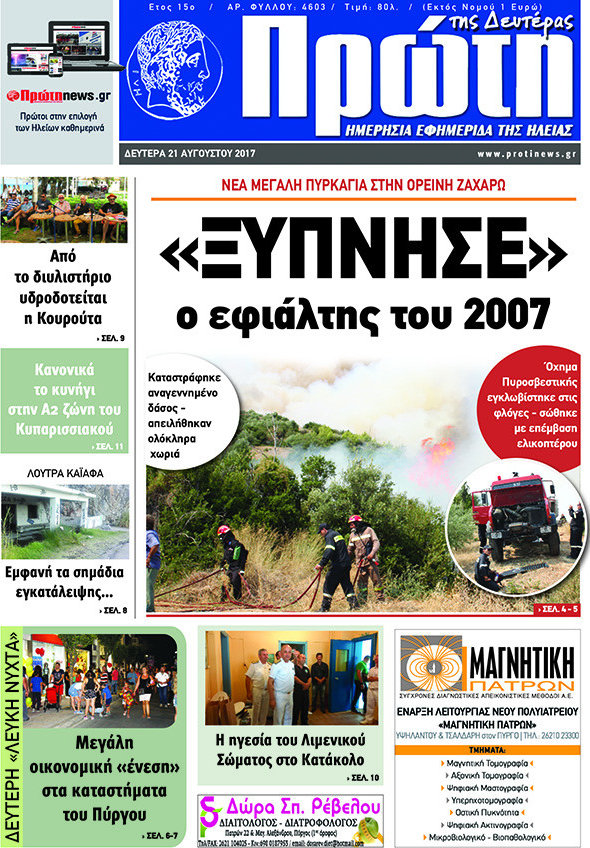 Πρώτη