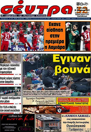 Πρωτοσέλιδο Σέντρα