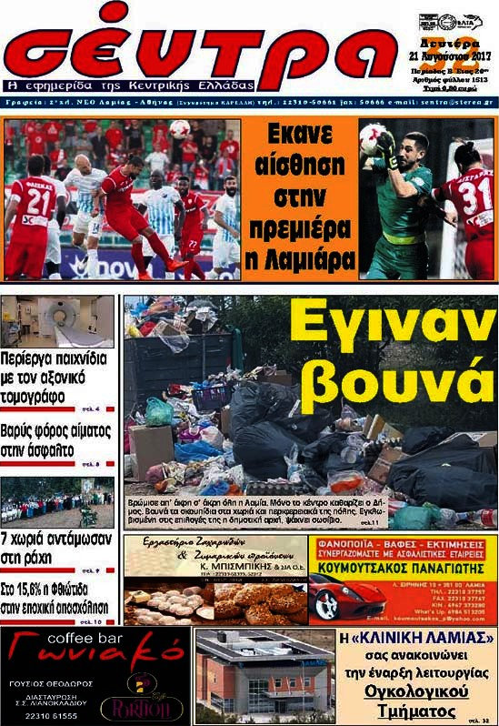 Σέντρα