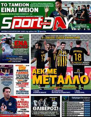 Πρωτοσέλιδο εφημερίδας Sport Day - protoselida