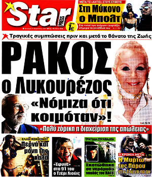 Πρωτοσέλιδο εφημερίδας Star press - protoselida