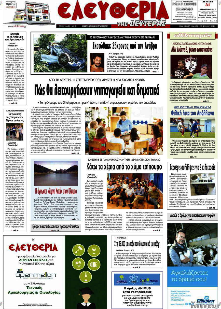 Ελευθερία