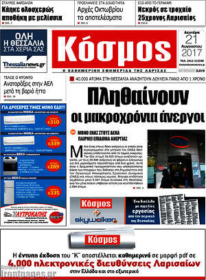 Πρωτοσέλιδο Κόσμος