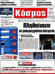 /Κόσμος
