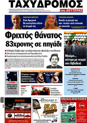 Πρωτοσέλιδο Ταχυδρόμος
