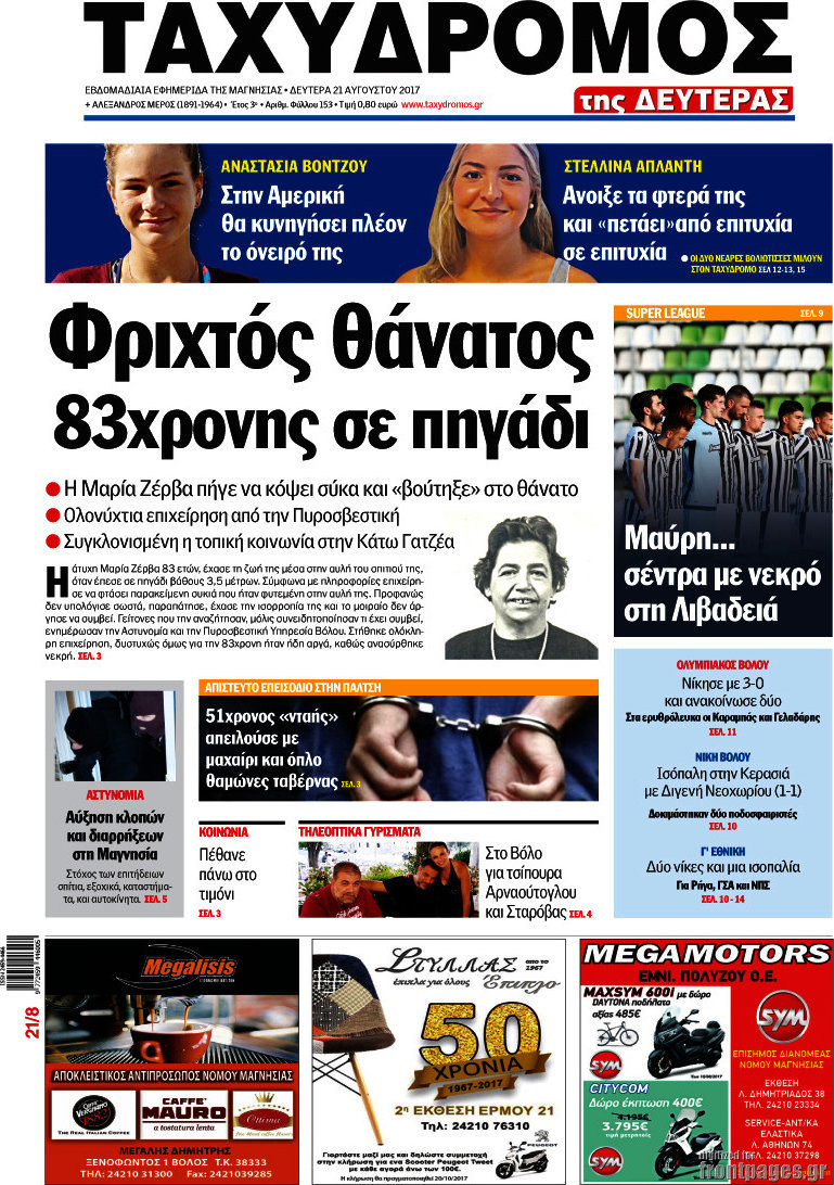 Ταχυδρόμος