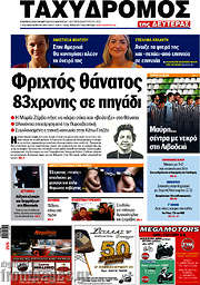 /Ταχυδρόμος