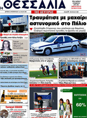 Πρωτοσέλιδο Θεσσαλία