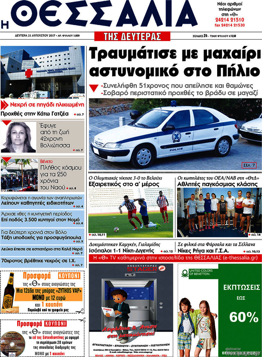 Θεσσαλία