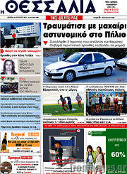 /Θεσσαλία