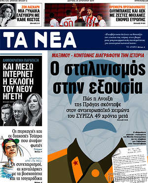 Τα Νέα: Ο σταλινισμός στην εξουσία