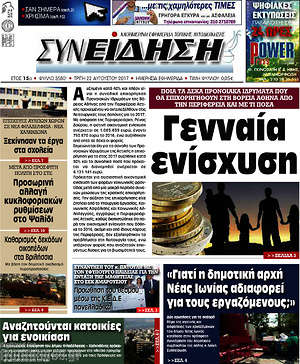 Πρωτοσέλιδο Συνείδηση
