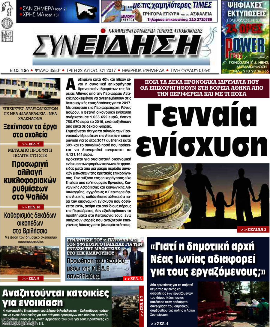 Συνείδηση
