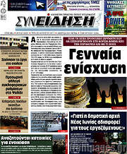 /Συνείδηση