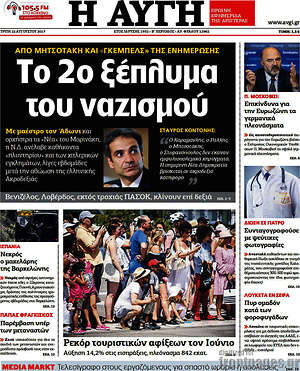 Αυγή: Το 2ο ξέπλυμα του ναζισμού