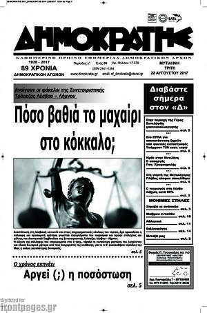 Πρωτοσέλιδο Δημοκράτης
