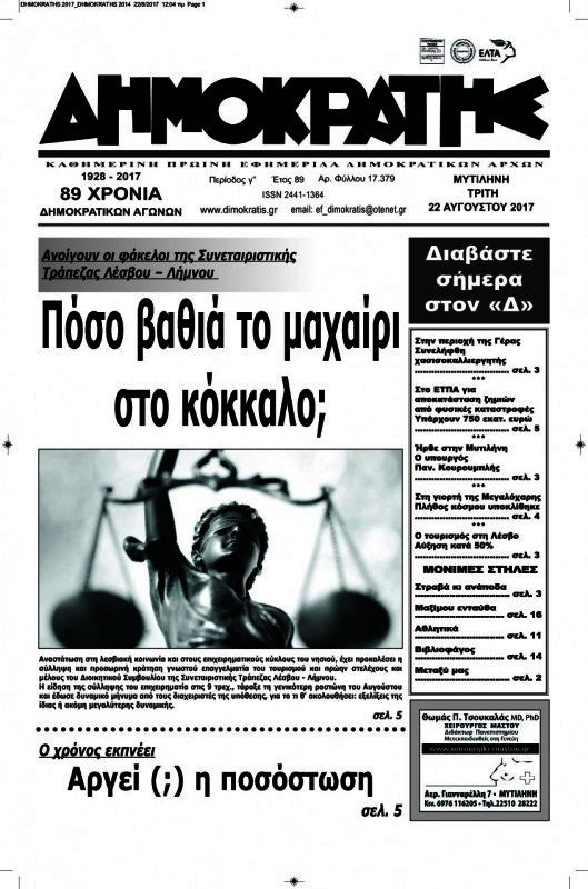 Δημοκράτης
