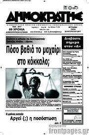 /Δημοκράτης
