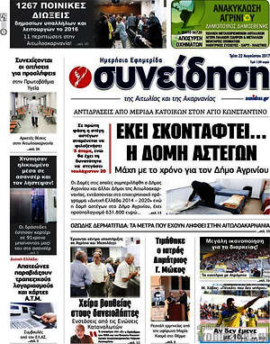 Πρωτοσέλιδο Συνείδηση