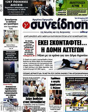 /Συνείδηση