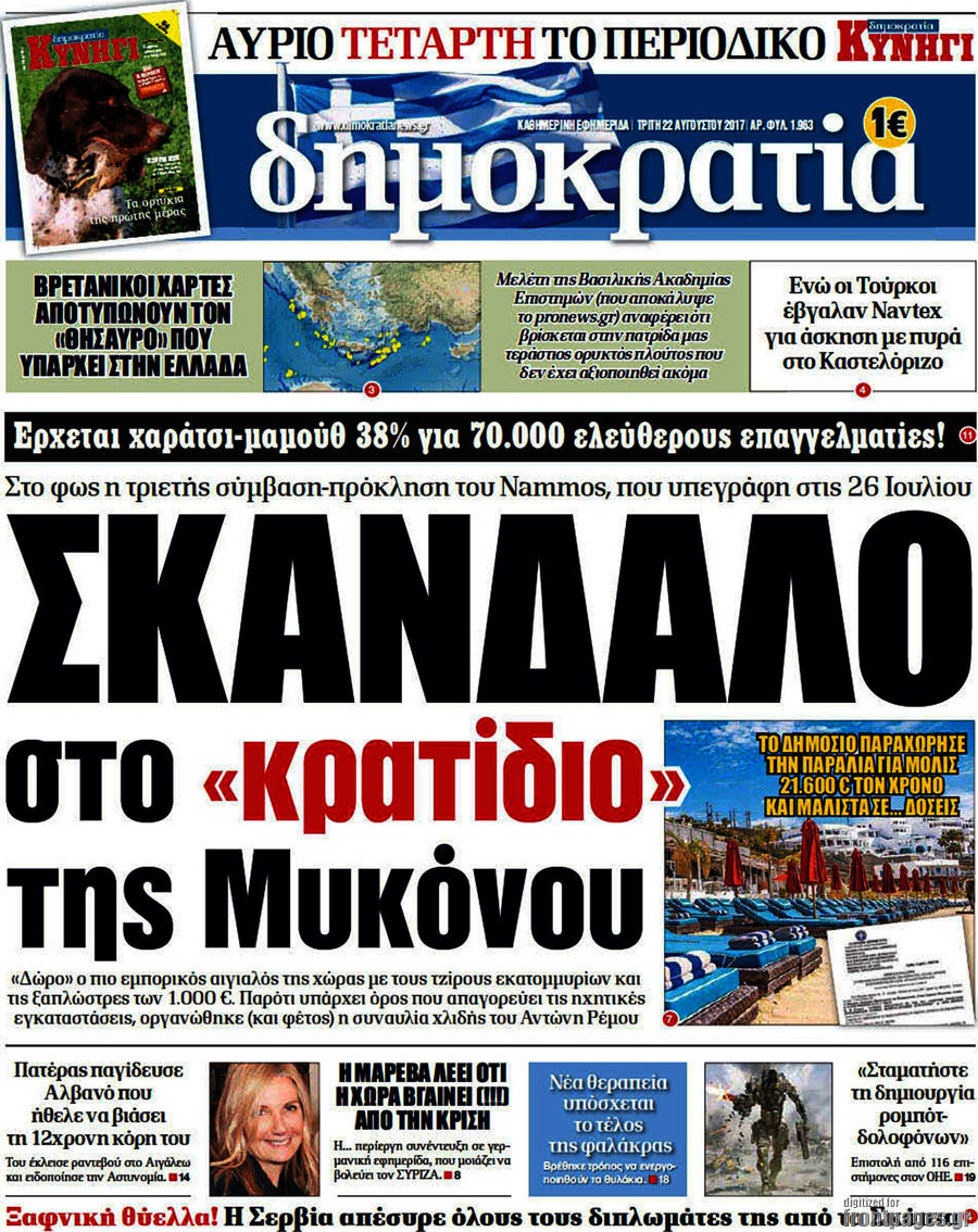Δημοκρατία