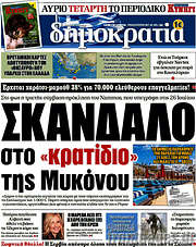 /Δημοκρατία