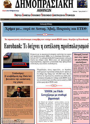 Πρωτοσέλιδο Δημοπρασιακή Αθηνών