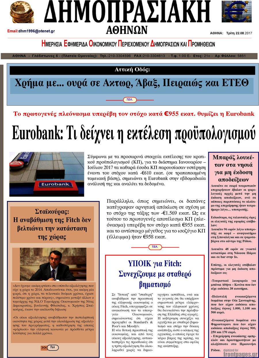 Δημοπρασιακή Αθηνών