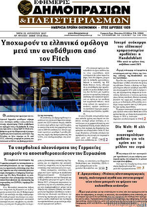 Πρωτοσέλιδο Εφημερίς Δημοπρασιών