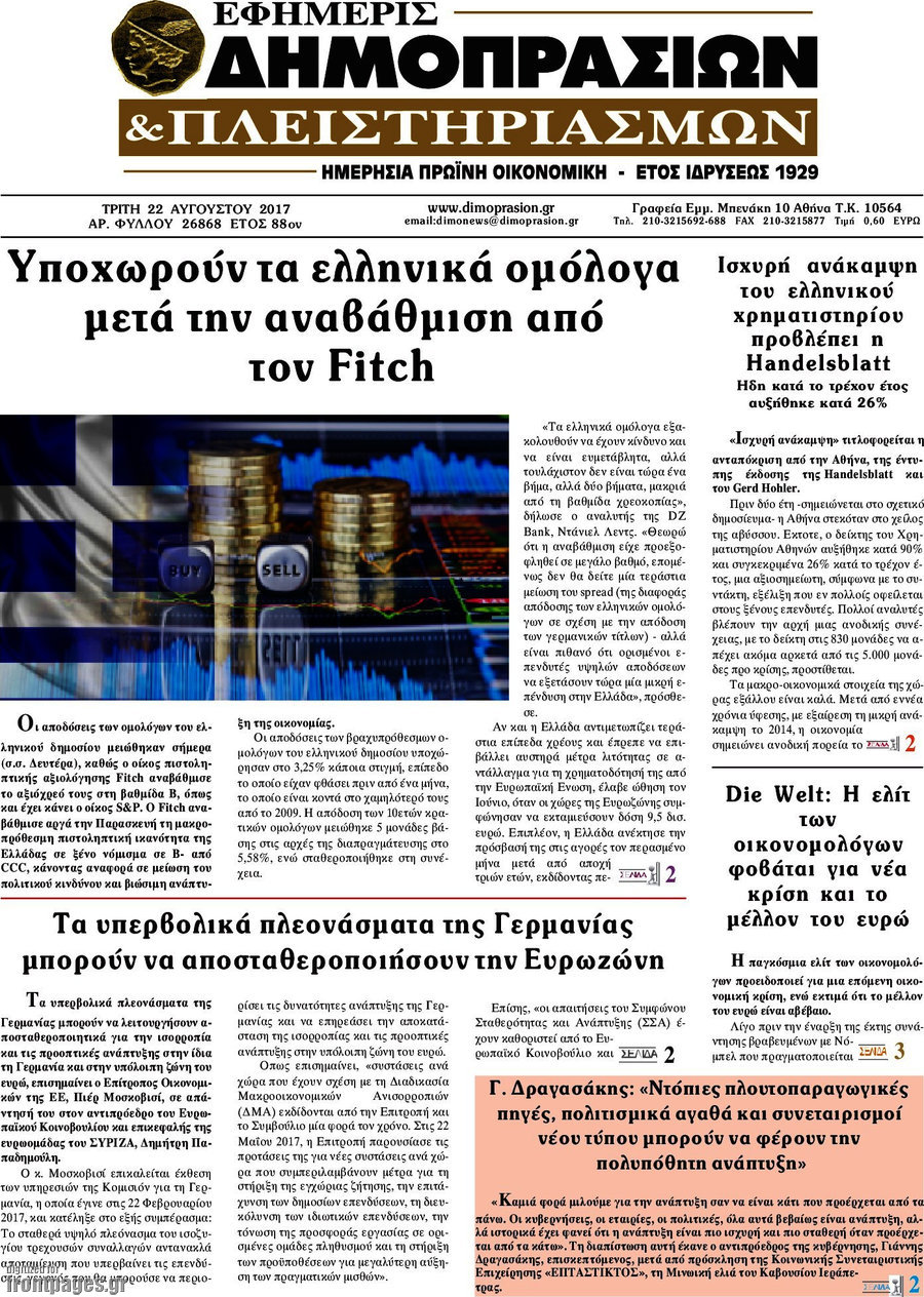 Εφημερίς Δημοπρασιών