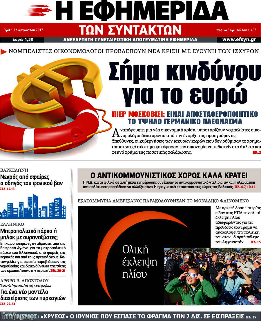 Η εφημερίδα των συντακτών