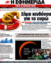 /Η εφημερίδα των συντακτών