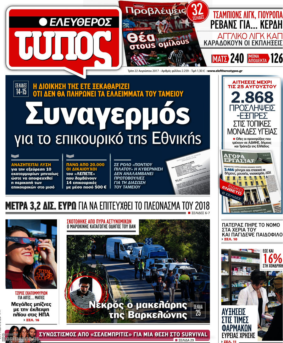 Ελεύθερος Τύπος