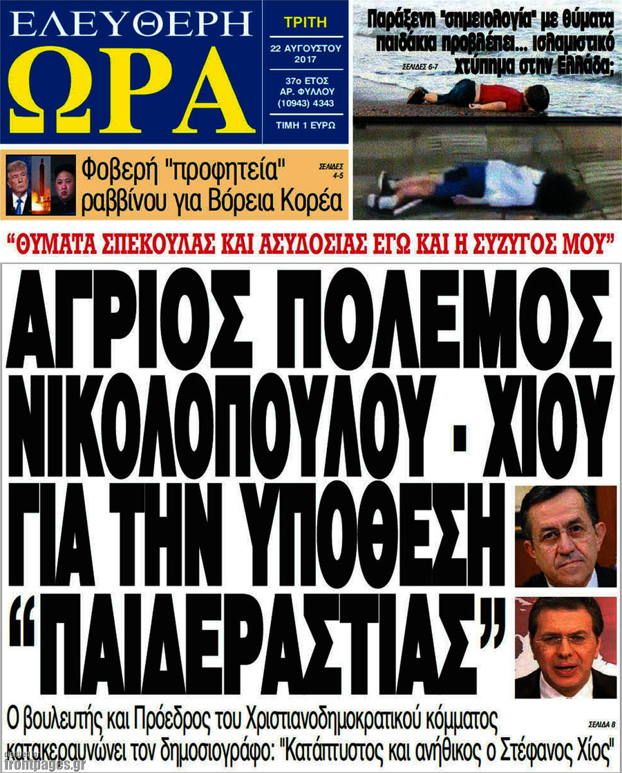 Ελεύθερη ώρα