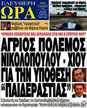 /Ελεύθερη ώρα