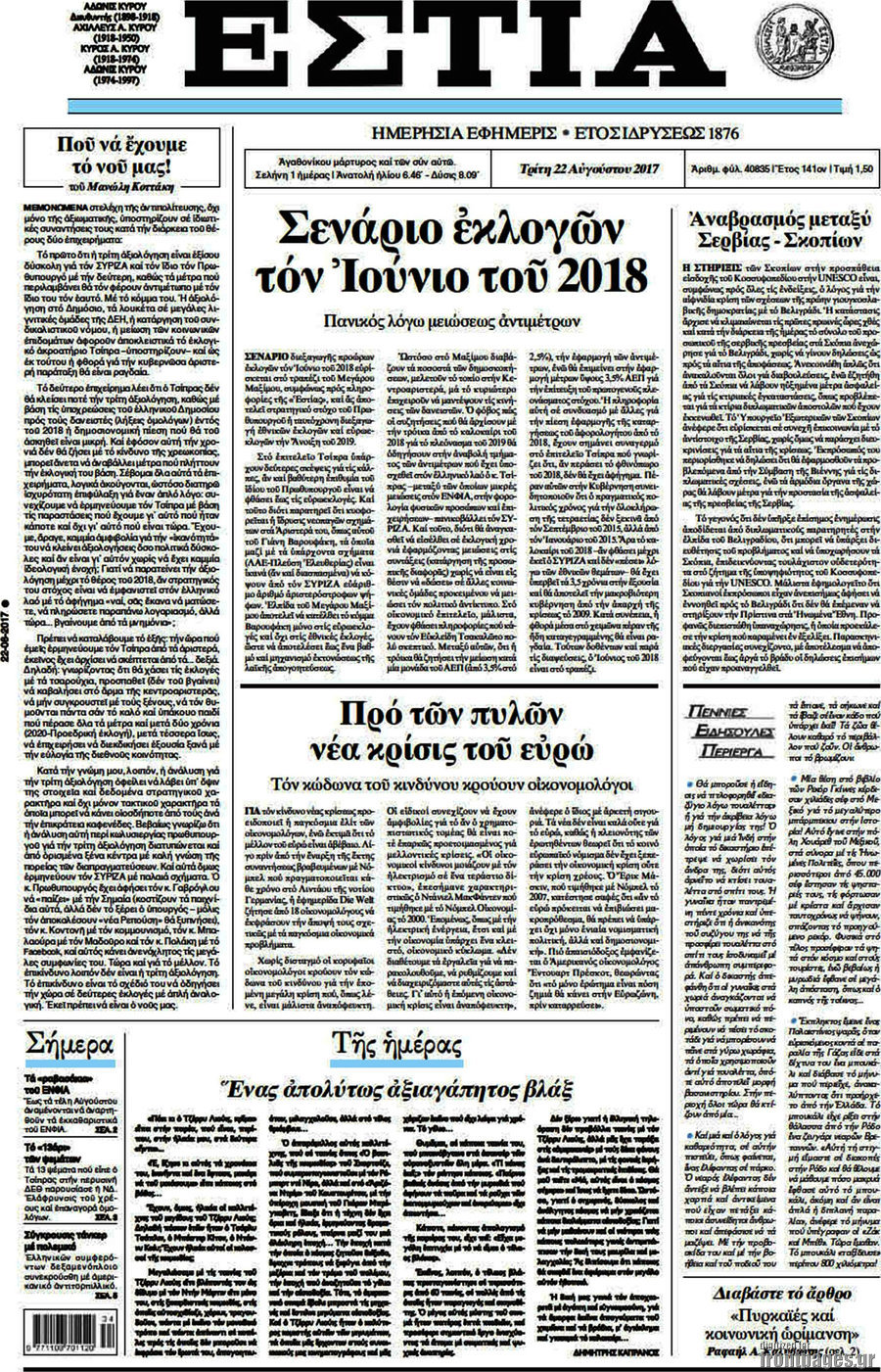 Εστία