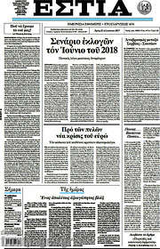 /Εστία