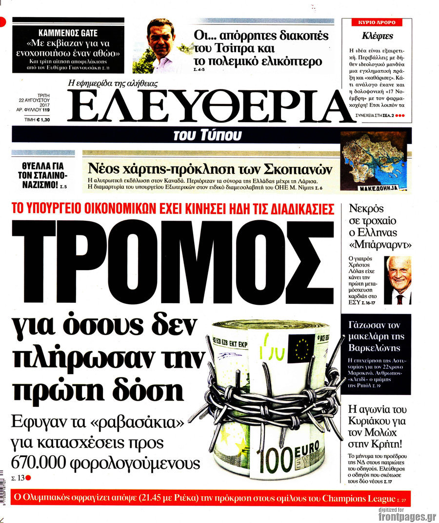 Ελευθερία