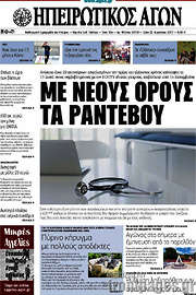 /Ηπειρωτικός Αγών