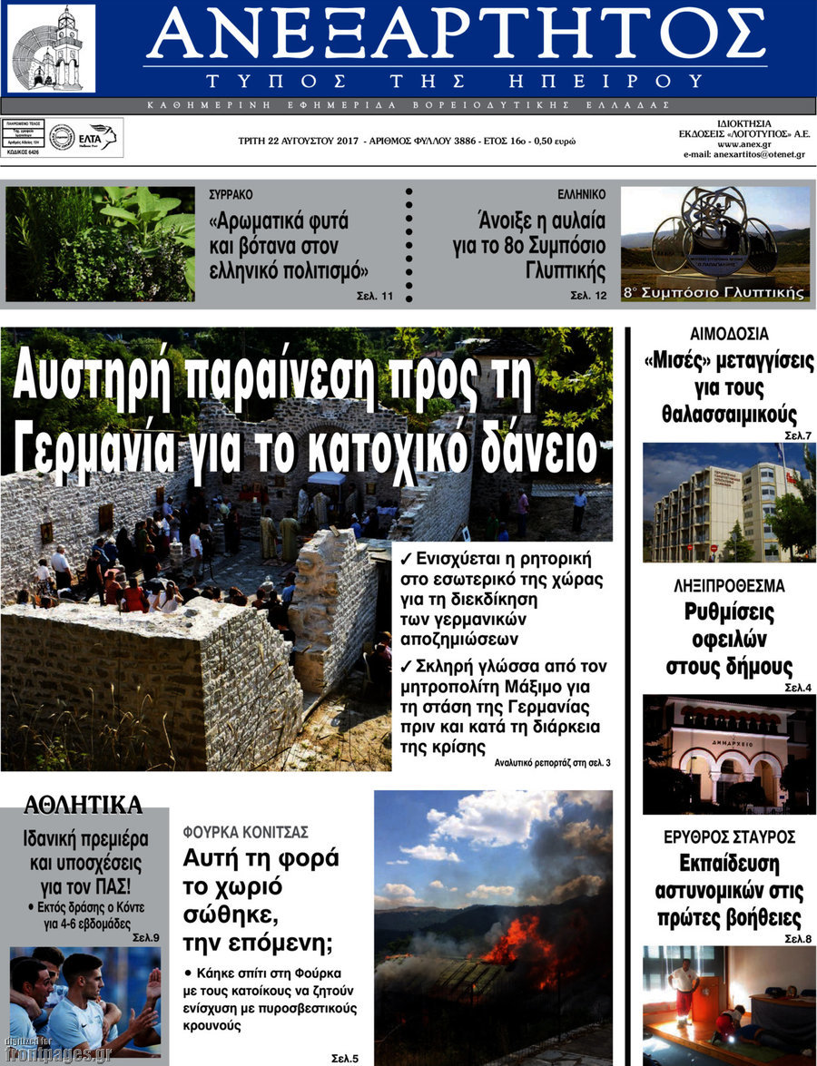 Ανεξάρτητος