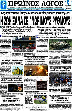 Πρωτοσέλιδο Πρωινός Λόγος