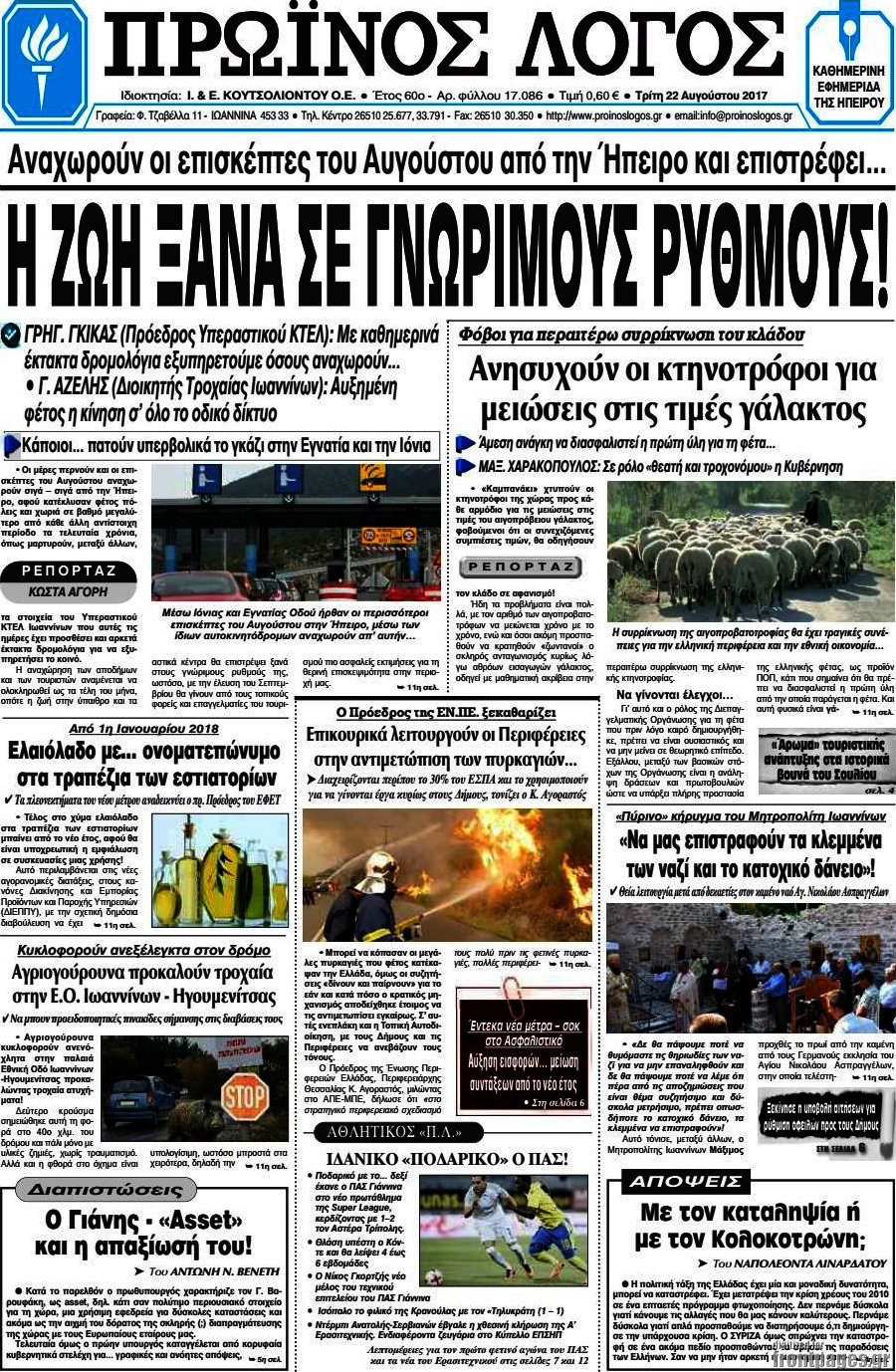 Πρωινός Λόγος