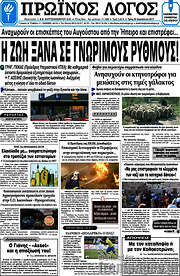 /Πρωινός Λόγος